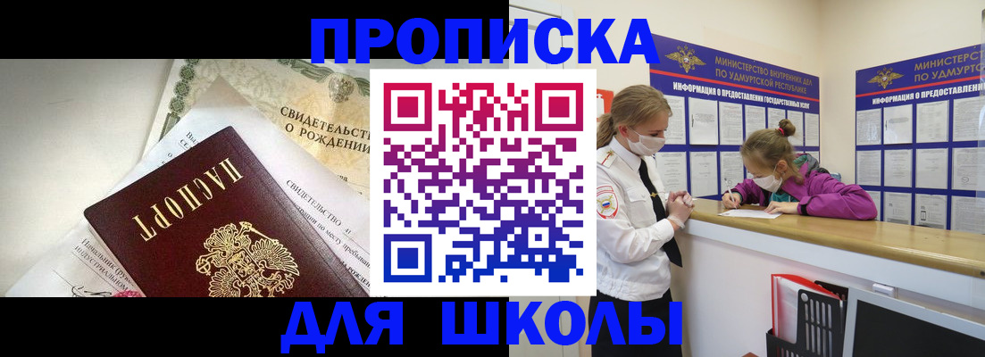 прописка регистрация в Зеленогорске