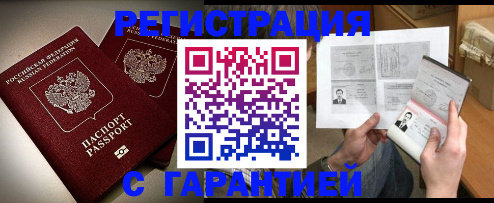 временная регистрация для всех в Зеленогорске
