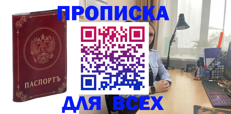 прописка регистрация в Зеленогорске
