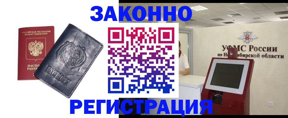 прописка законно в Зеленогорске